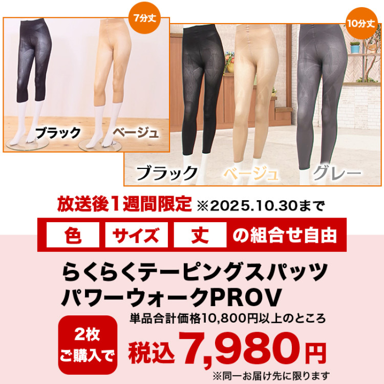 らくらくテーピングスパッツパワーウォークPROⅤ(10分丈)