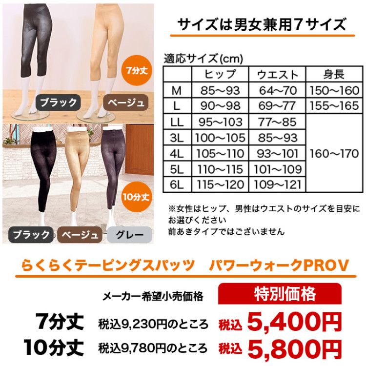 らくらくテーピングスパッツパワーウォークPROⅤ(7分丈)