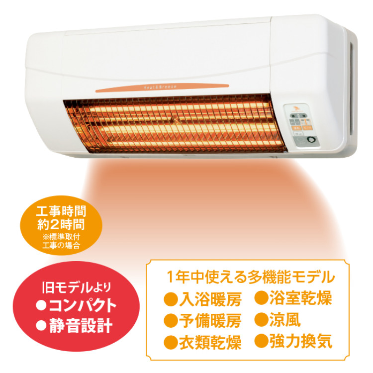 浴室換気乾燥暖房機(壁面取付)