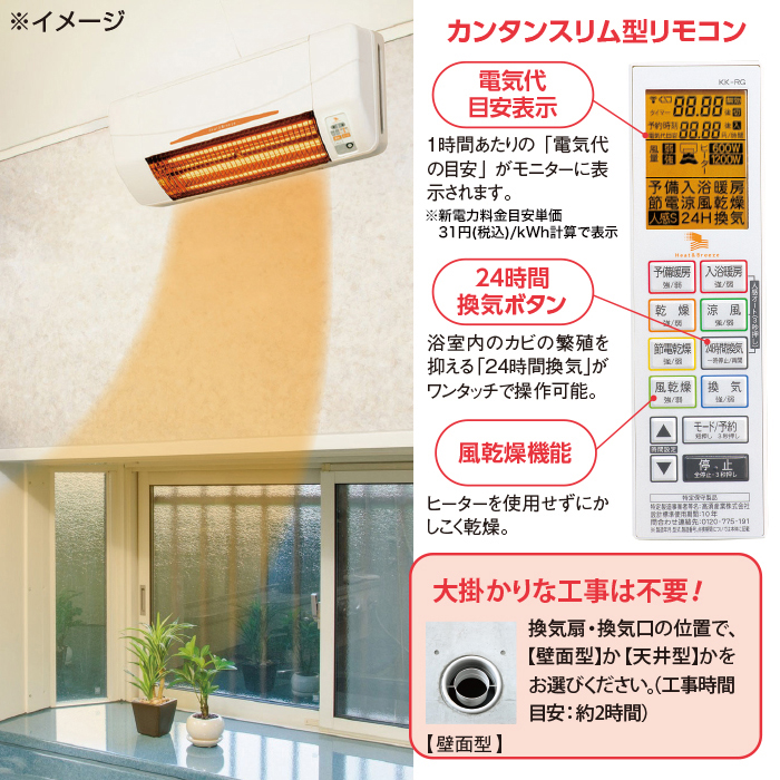 浴室換気乾燥暖房機(壁面取付)