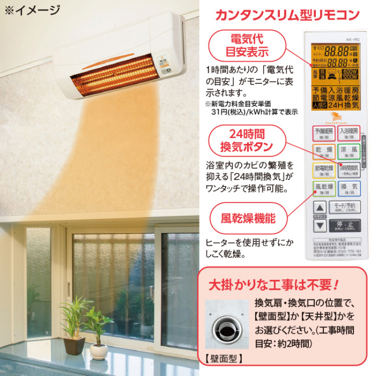 浴室換気乾燥暖房機(壁面取付)