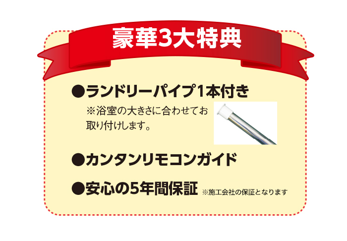 浴室換気乾燥暖房機(壁面)+涼風暖房機(脱衣室・トイレ用セット)