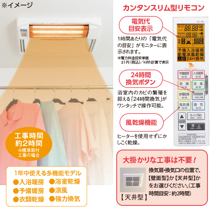 浴室換気乾燥暖房機(天井)+涼風暖房機(脱衣室・トイレ用セット)