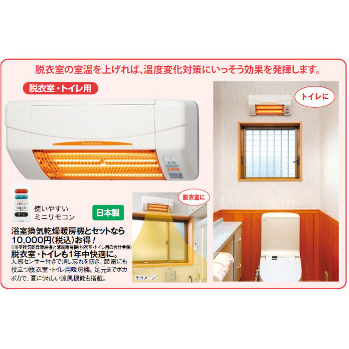浴室換気乾燥暖房機(天井)+涼風暖房機(脱衣室・トイレ用セット)