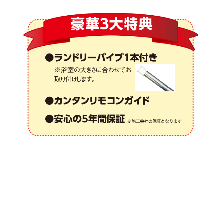 浴室換気乾燥暖房機(天井)+涼風暖房機(脱衣室・トイレ用セット)