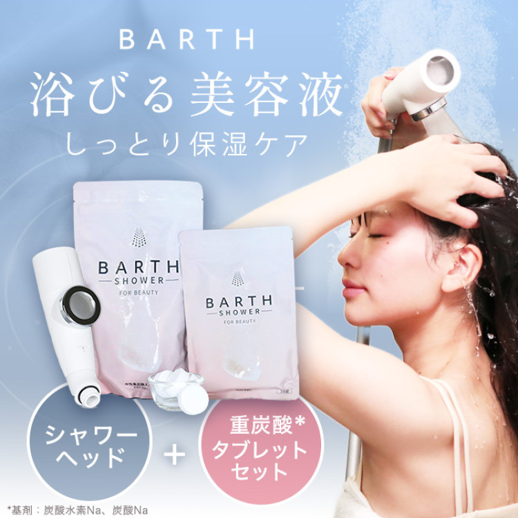 BARTH重炭酸マイクロナノバブルシャワーヘッド 特別セット | テレビ