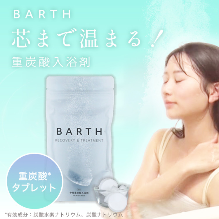 薬用BARTH中性重炭酸入浴剤 9錠