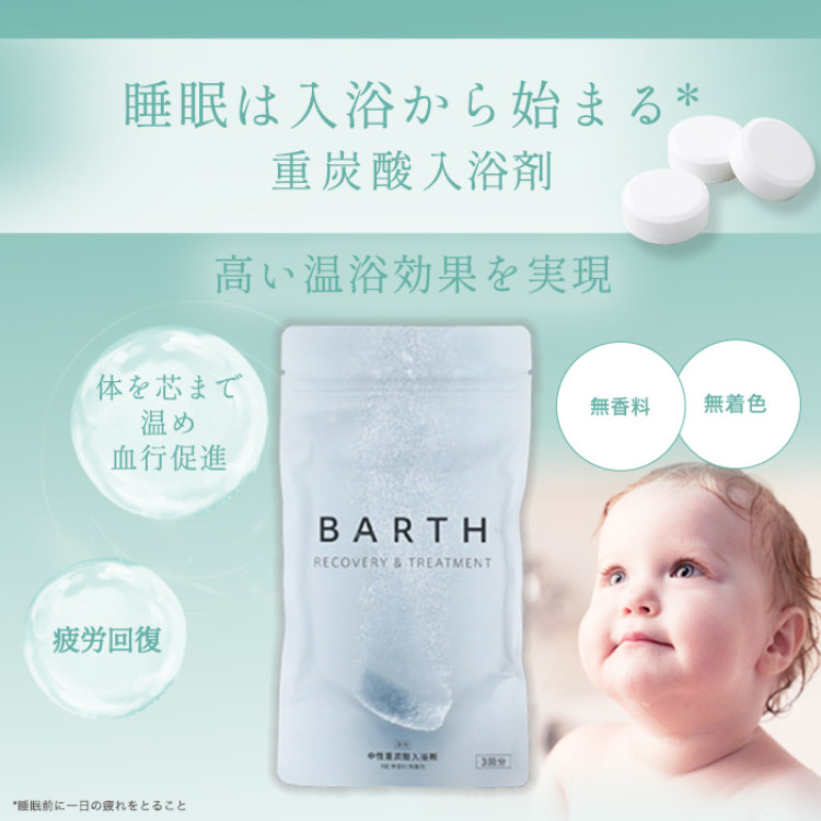 薬用BARTH中性重炭酸入浴剤 9錠