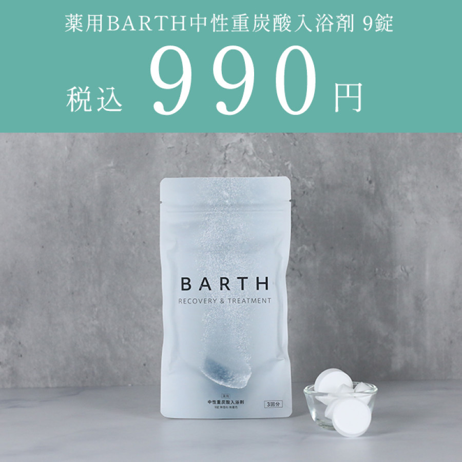 薬用BARTH中性重炭酸入浴剤 9錠