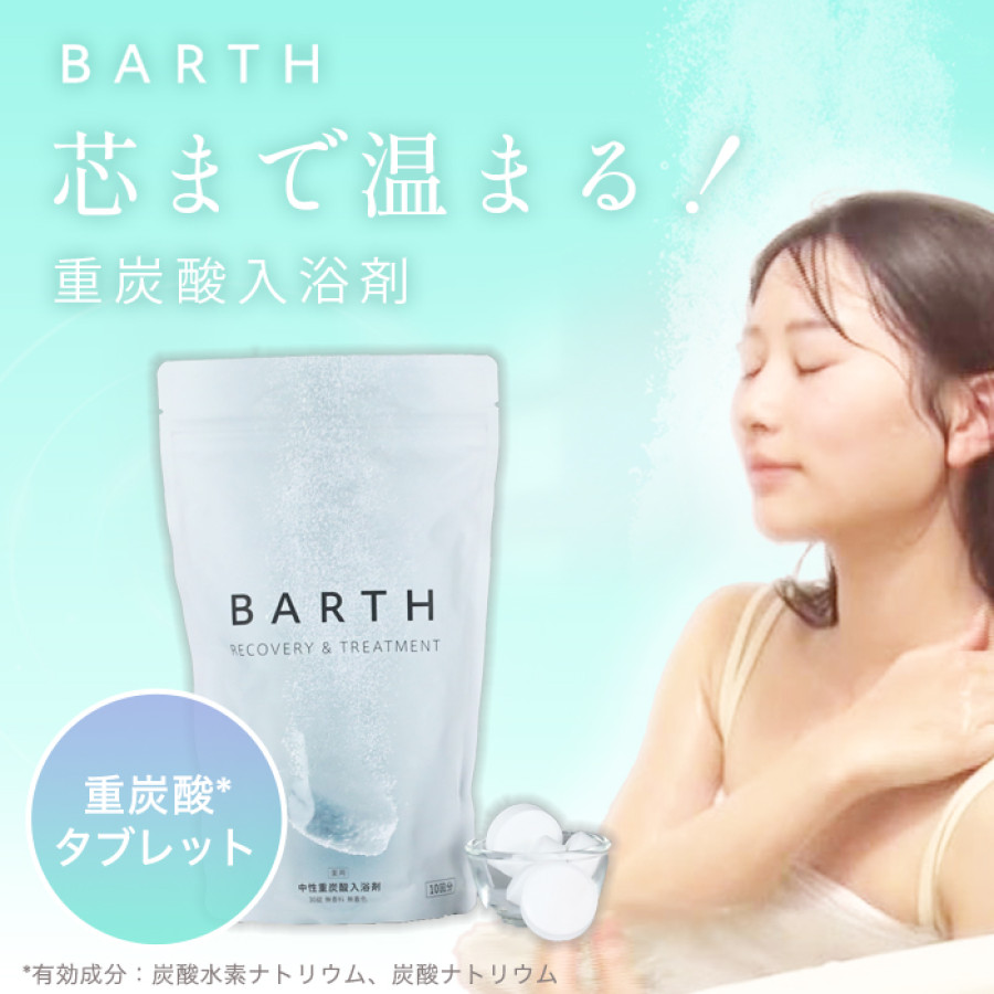 薬用BARTH中性重炭酸入浴剤 30錠