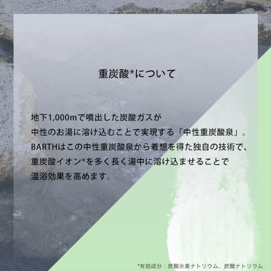薬用BARTH中性重炭酸入浴剤 30錠