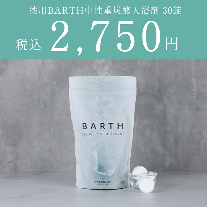 薬用BARTH中性重炭酸入浴剤 30錠