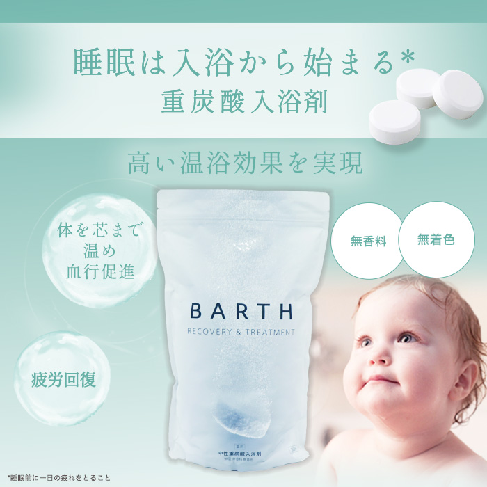 薬用BARTH中性重炭酸入浴剤 90錠