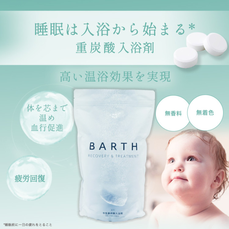 薬用BARTH中性重炭酸入浴剤 90錠