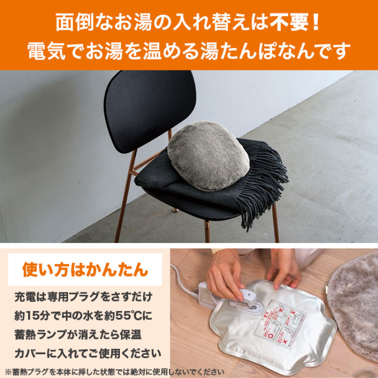 繰り返し使える！蓄熱式電気あったか湯たんぽ