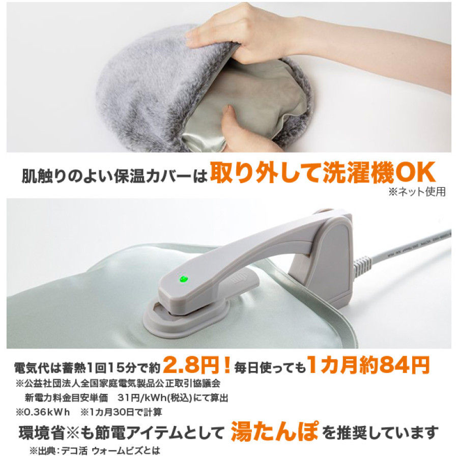 繰り返し使える！蓄熱式電気あったか湯たんぽ