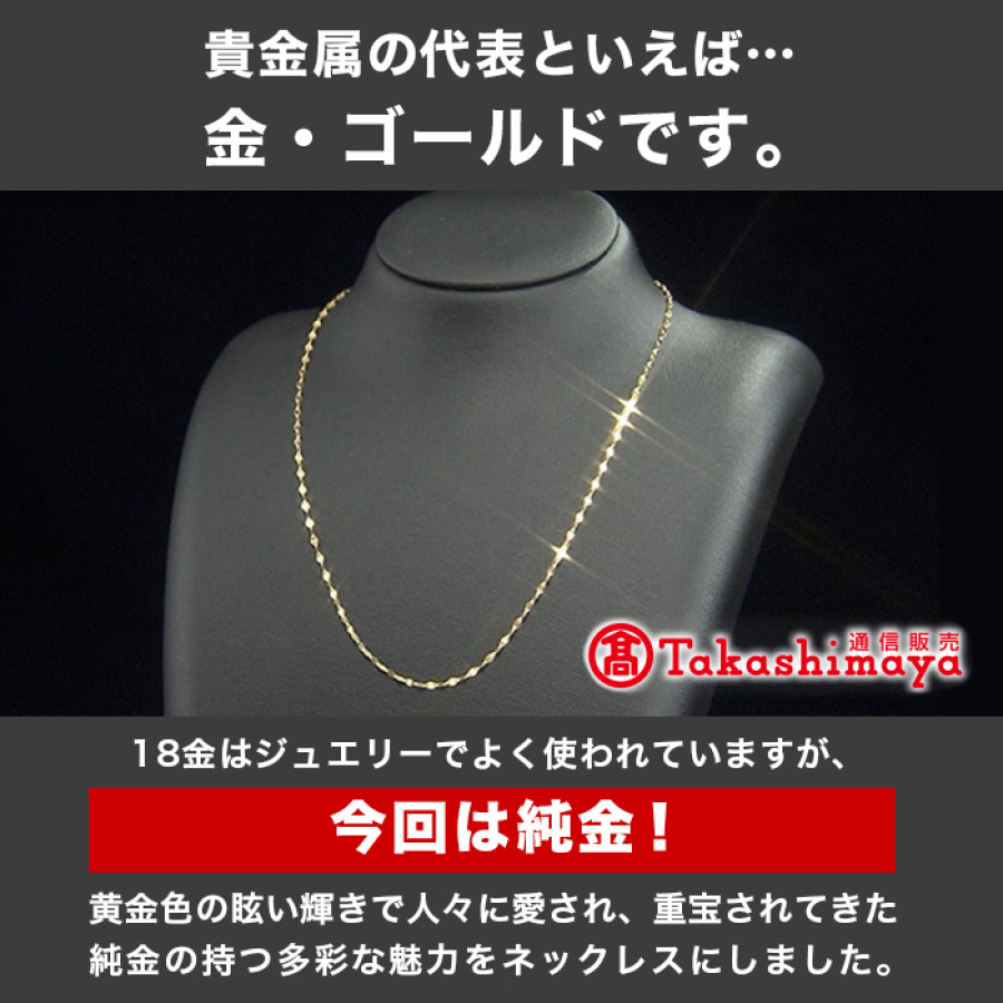 髙島屋純金ペタルチェーンネックレス(42cm)