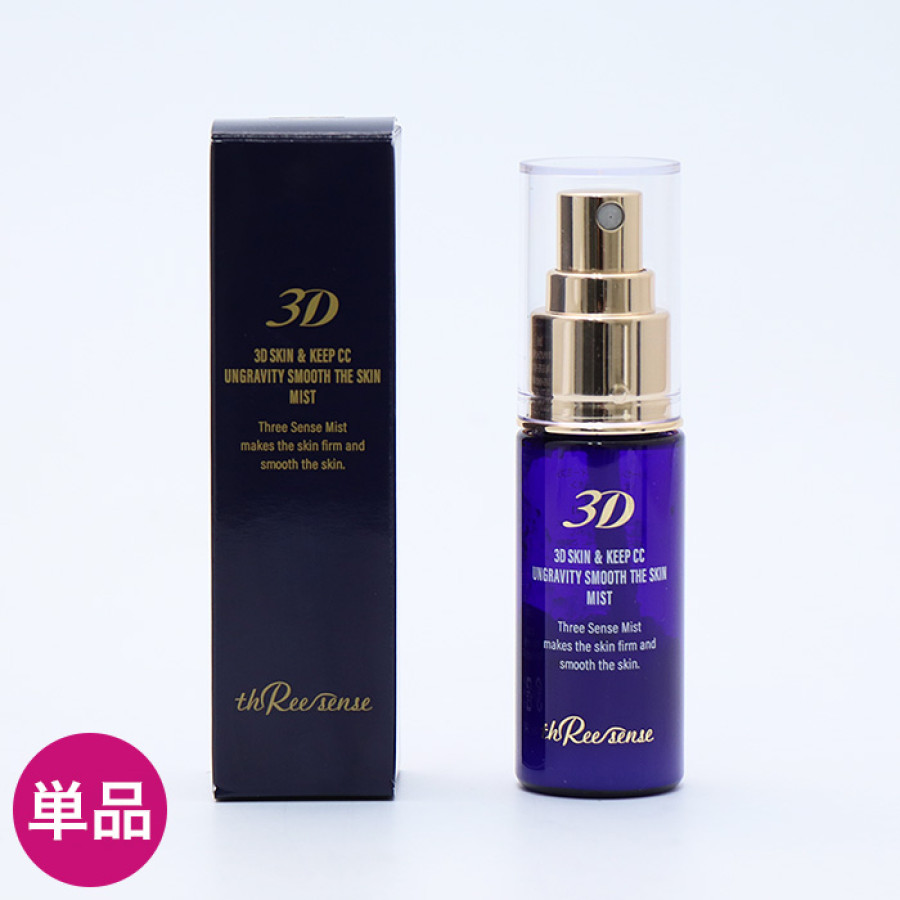 スリーセンス 3Dミスト