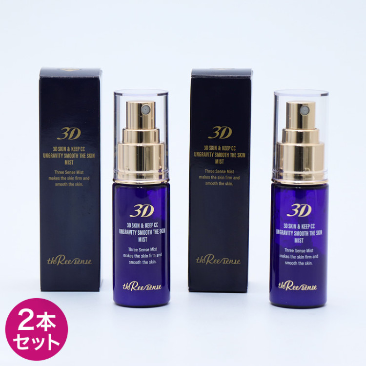 スリーセンス 3Dミスト 2本セット | テレビ朝日グループの通販サイト