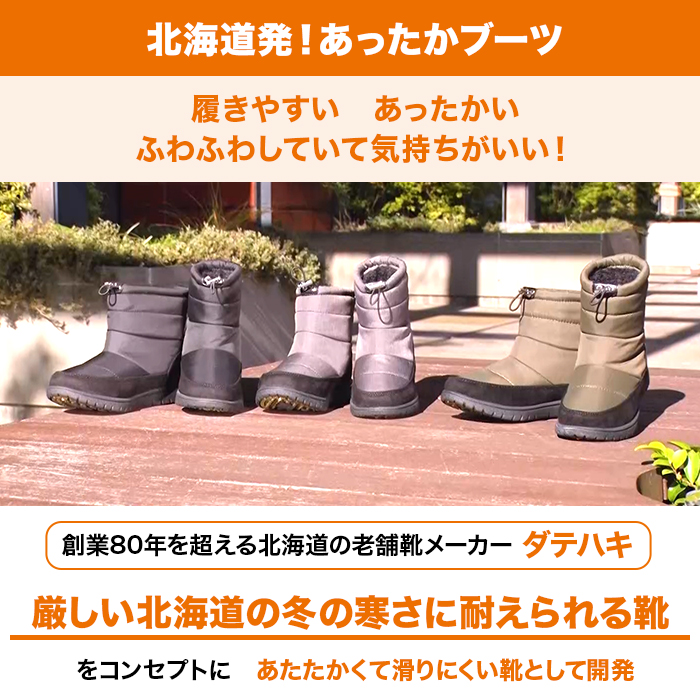 北海道発!あったかブーツ