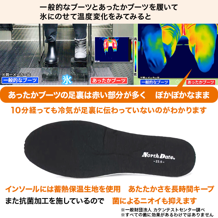 北海道発!あったかブーツ