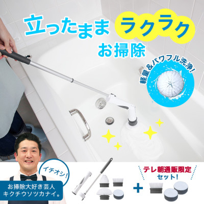 キクチ印 マルチウォッシャーワン特別セット