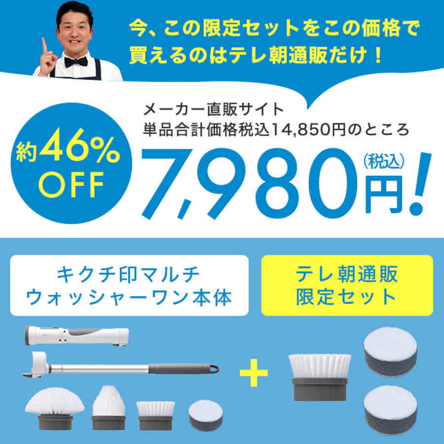 キクチ印 マルチウォッシャーワン特別セット