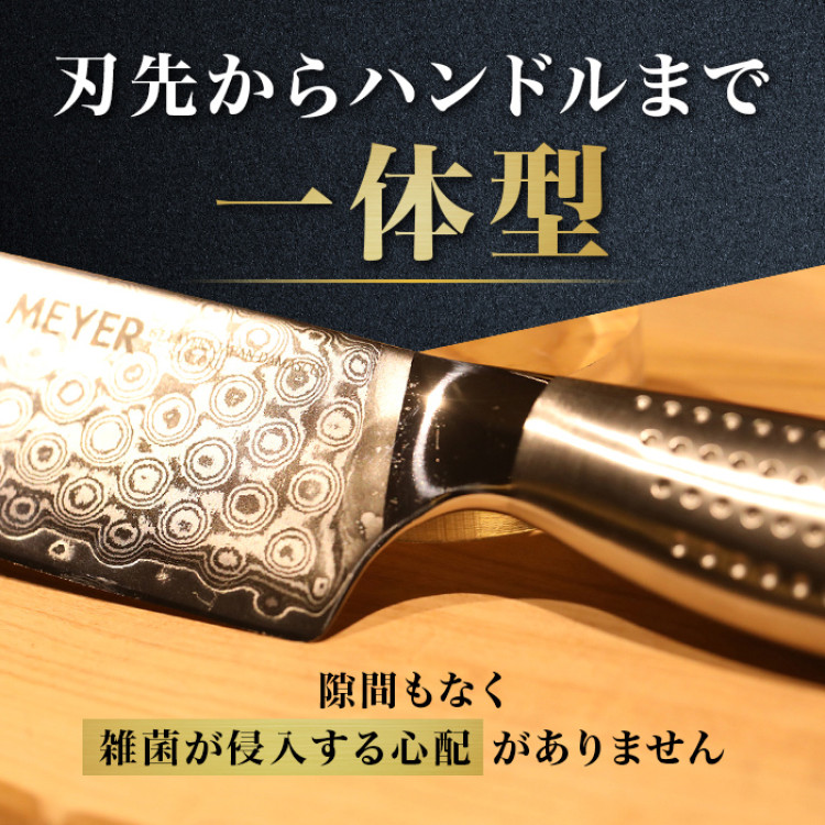 マイヤー ダマスカス三徳包丁＆トリプルシャープナー特別セット