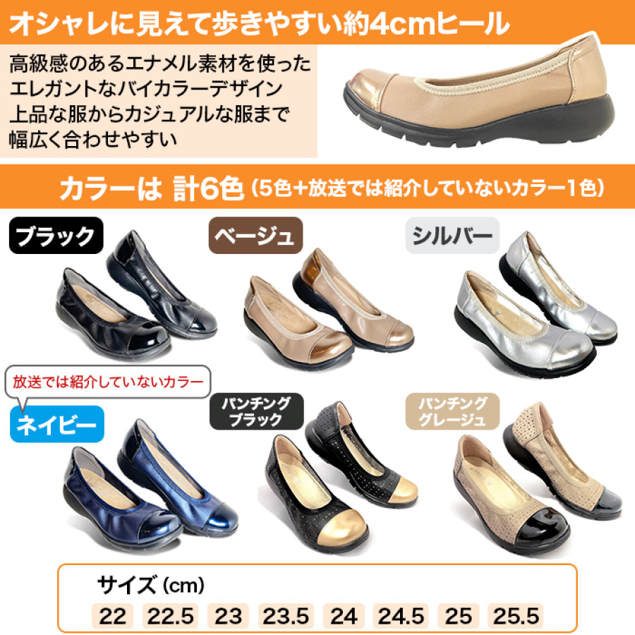 ラックラック空飛ぶパンプス(はっ水エナメルバイカラー)