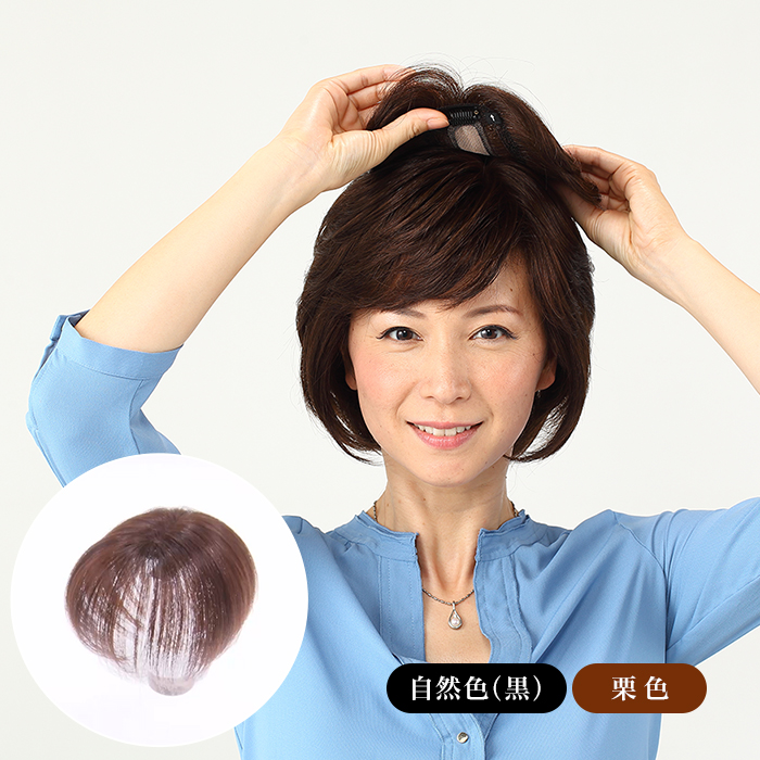 高級人毛100% 高品質カンタンどこでもヘアピース