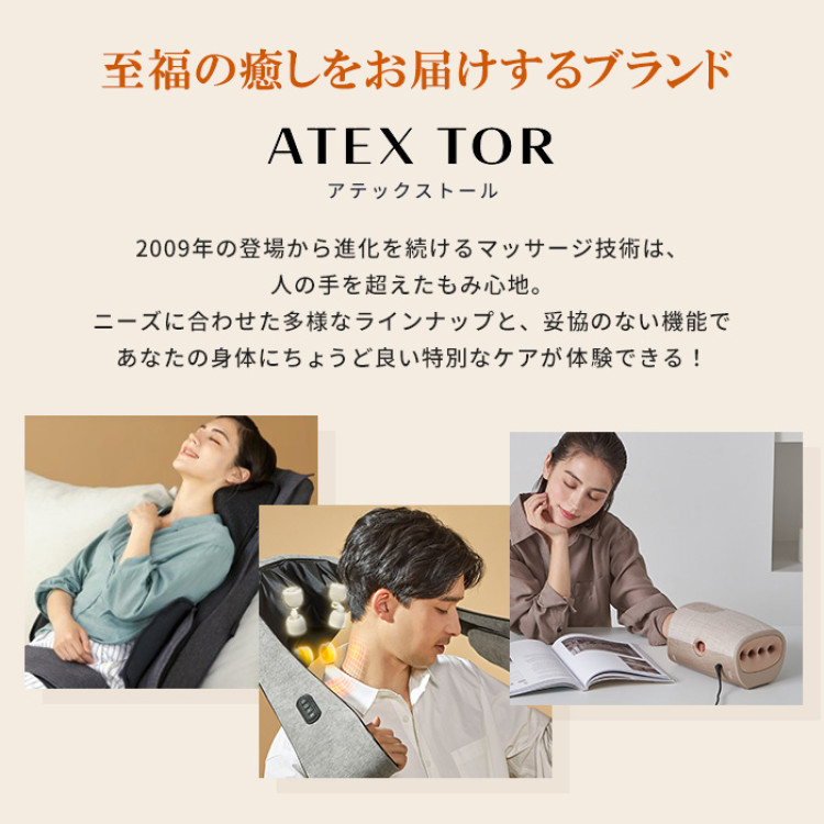 アテックストール プレミアムトータルマッサージシート