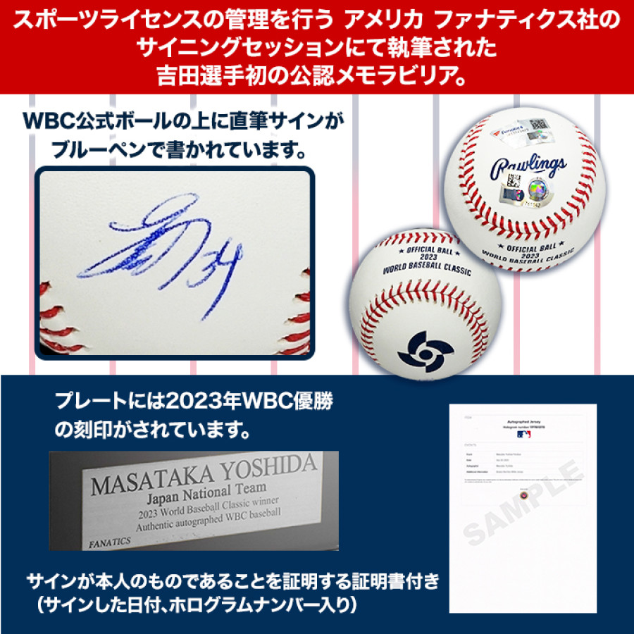 「吉田正尚」直筆サイン入り WBC公式ボール ディスプレイケース入り