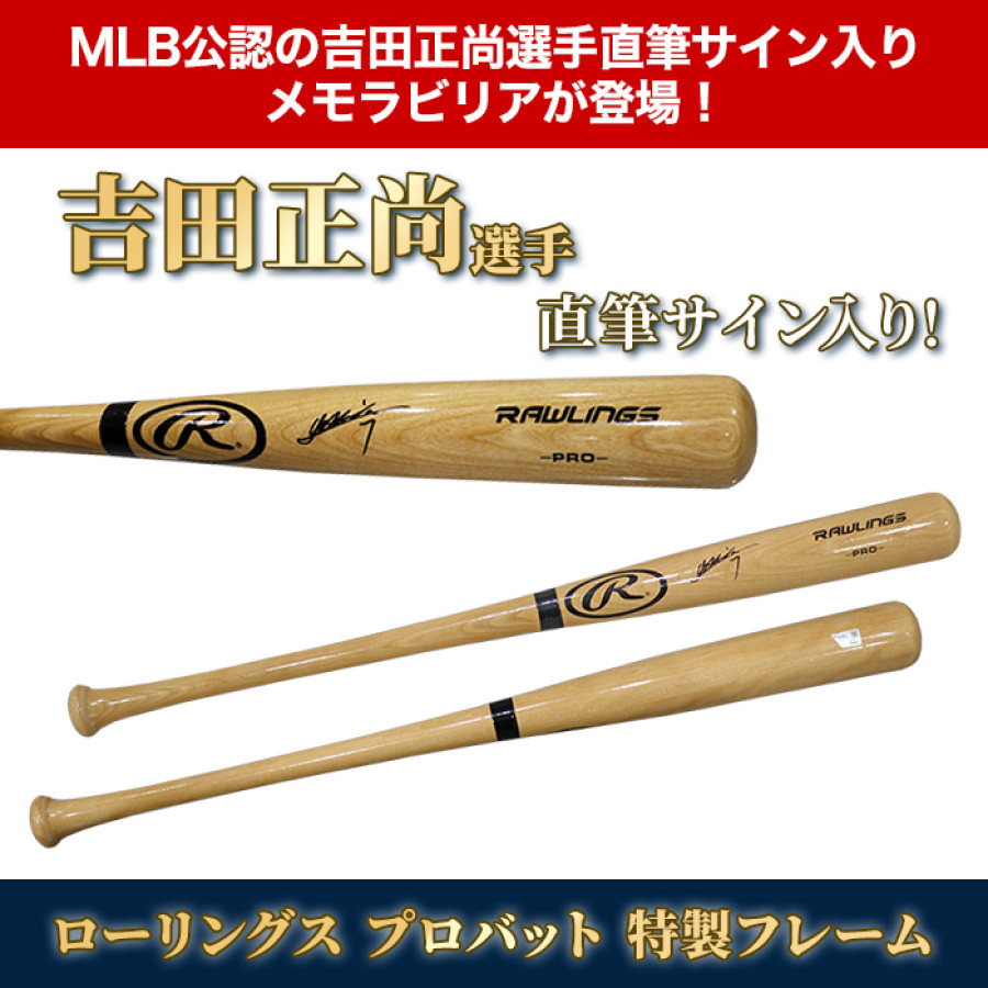 「吉田正尚」直筆サイン入り ローリングス プロバット 特製フレーム