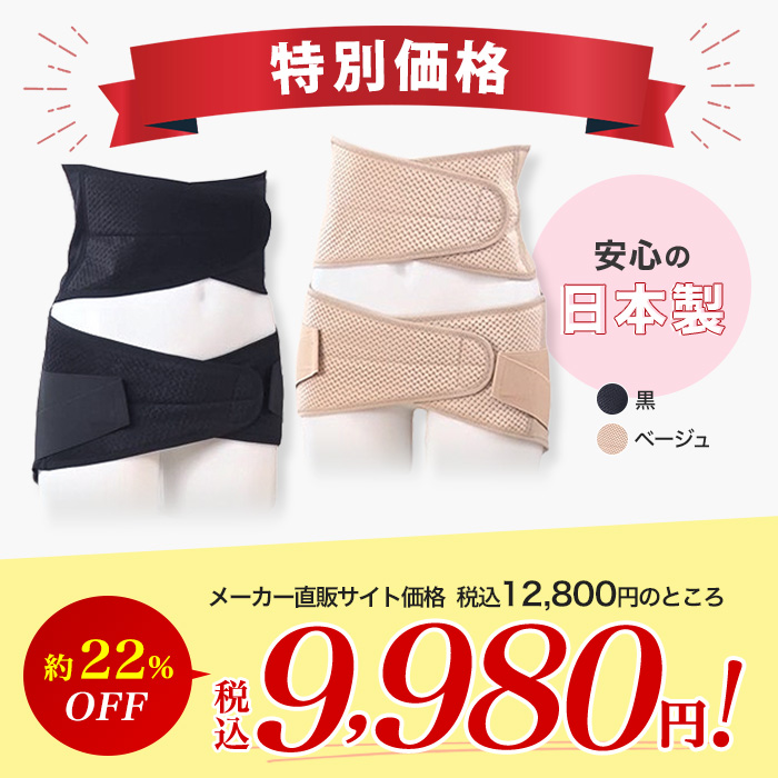 骨盤先生の楽ちん腰ベルト ダブル