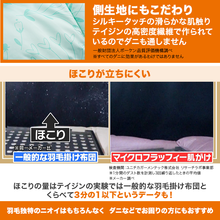 テイジン マイクロフラッフィー 肌がけ布団 ダブル