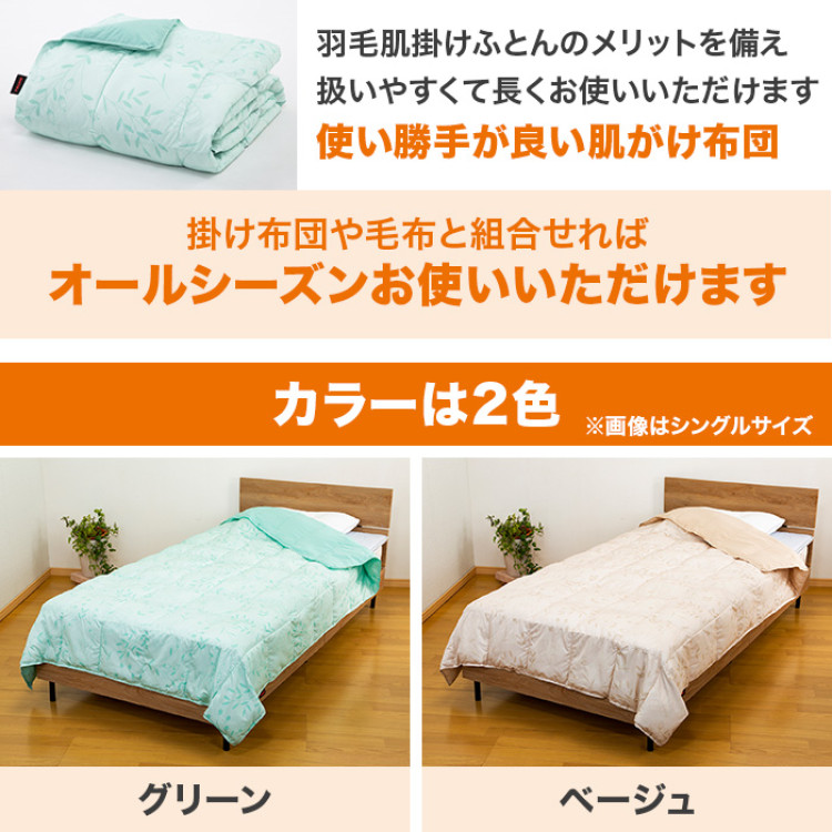 テイジン マイクロフラッフィー 肌がけ布団 ダブル