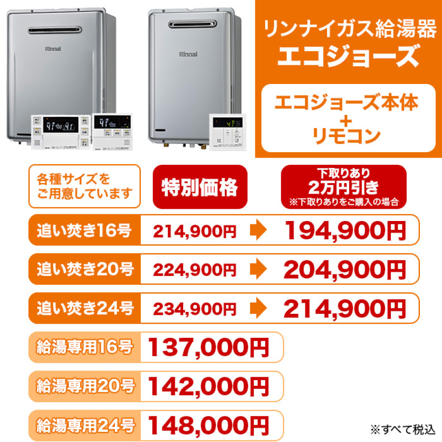 リンナイガス給湯器 エコジョーズ 追い焚き24号