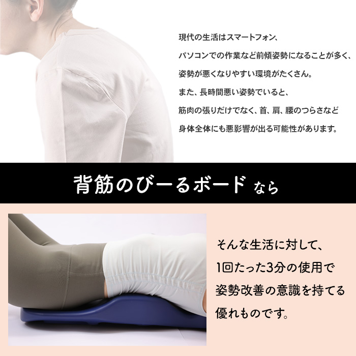 背筋のび～るボード