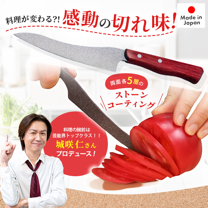 城咲仁のSコーティング包丁