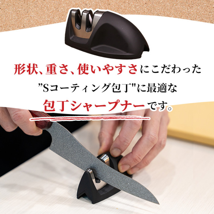 城咲仁のSコーティング包丁シャープナー