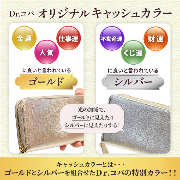 Dr.コパ キャッシュカラー 開運 長財布