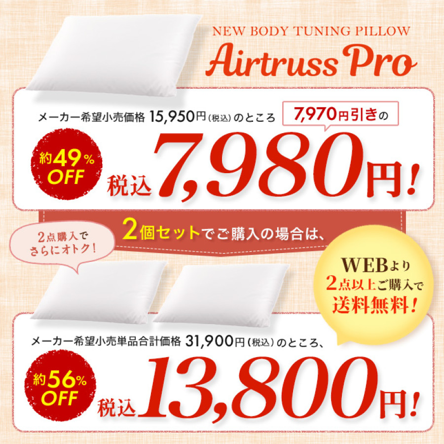 整体・トレーナー監修 NEWボディチューニングピロー エアトラスPro