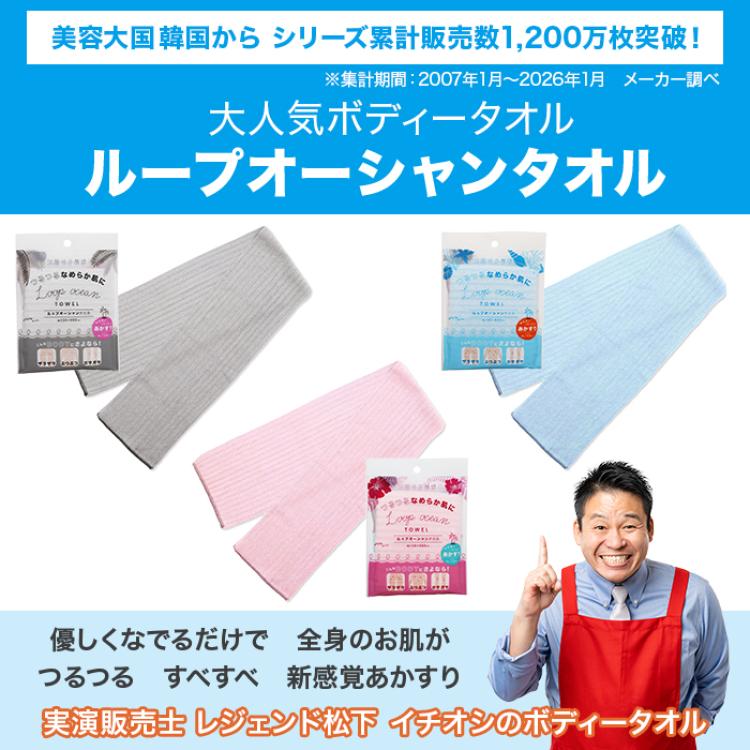 ループオーシャンタオル 特別セット | テレビ朝日グループの通販サイト