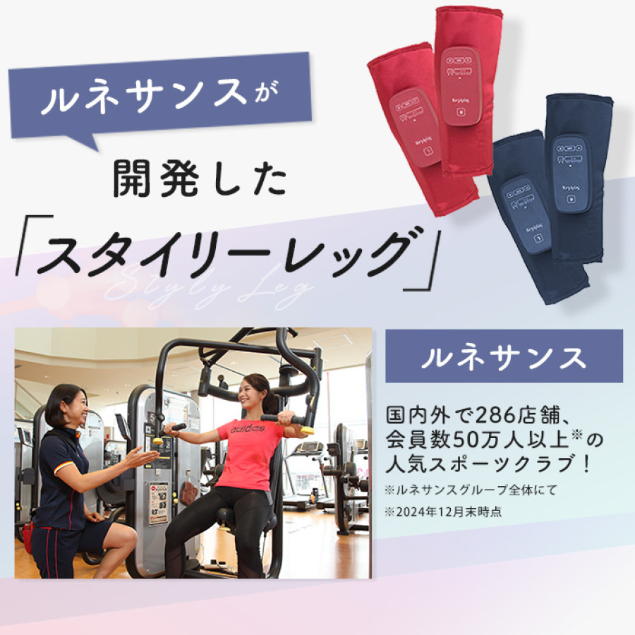 ルネサンス スポーツクラブがつくったスタイリーレッグ