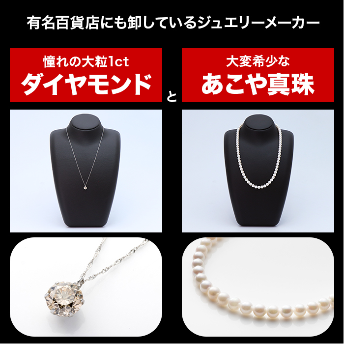 大粒ダイヤ＆あこや真珠特別セット