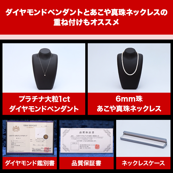 大粒ダイヤ＆あこや真珠特別セット
