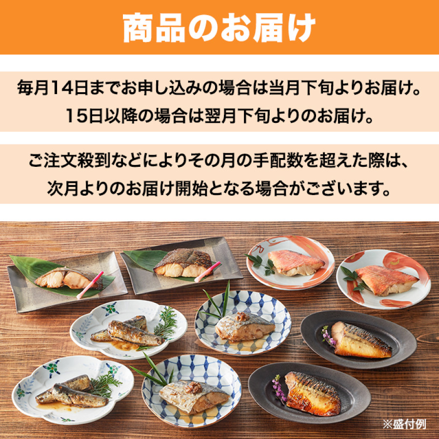 「神田川本店」総料理長 谷口広一監修 煮魚・焼き魚セット 定期便