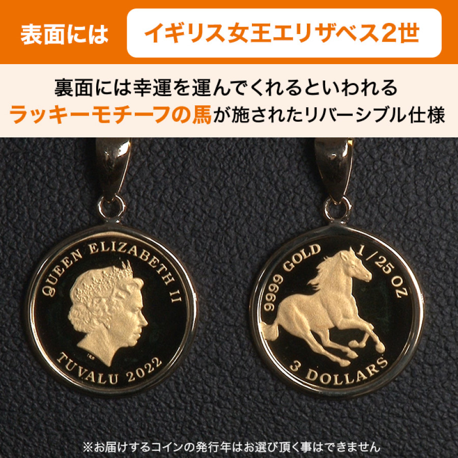 髙島屋エリザベス女王純金コインペンダント1/25オンス