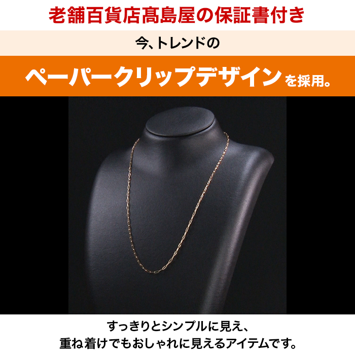 髙島屋18金デザインチェーンネックレス