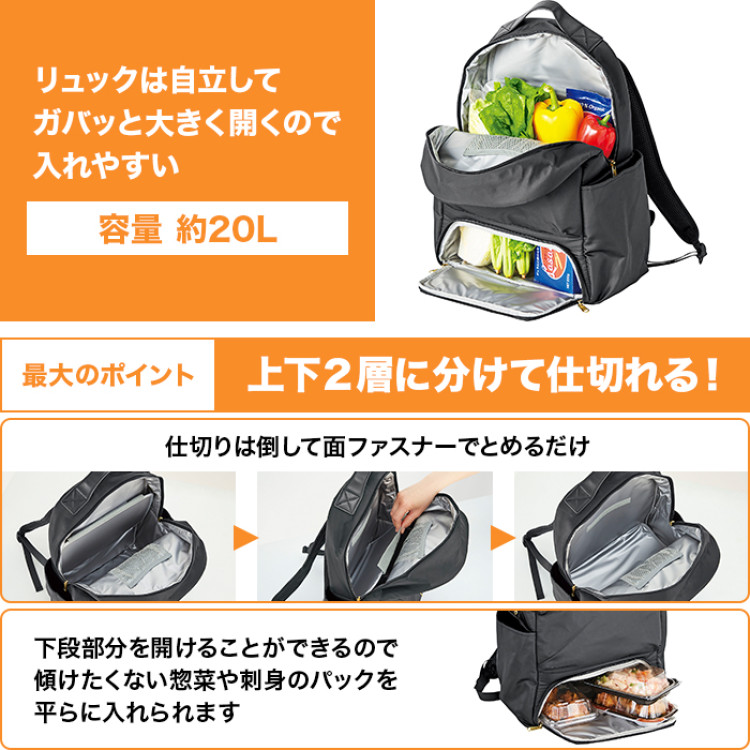 保温・保冷お買物らくらくリュック